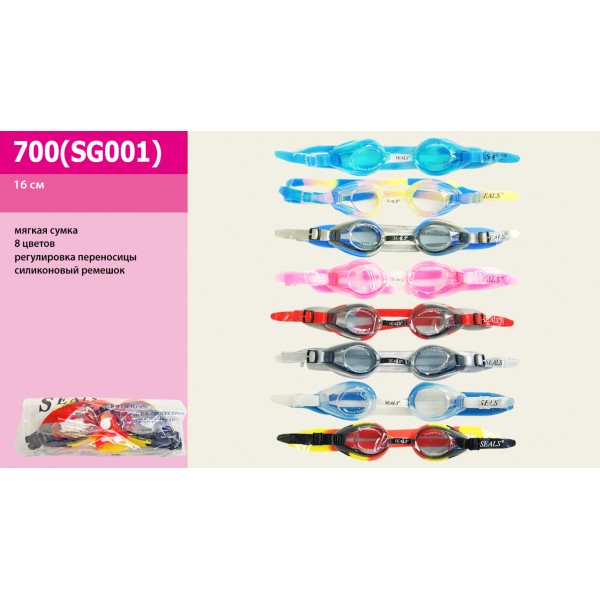 Очки для плавания 700 (SG001)